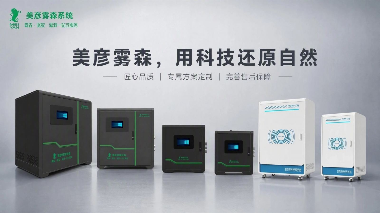 内蒙古车间厂房喷雾降温系统